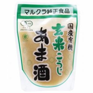 国産有機玄米こうじあま酒 250g 【マルクラ】