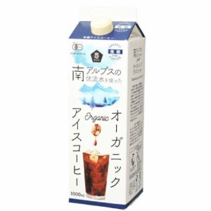 オーガニックアイスコーヒー 微糖 1000ml  【ムソー】