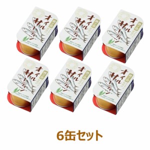  オイルサーディン （100g×6缶セット）【千葉産直】