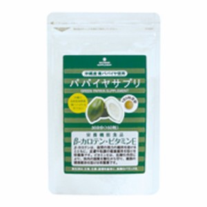 【ゆうパケット対応】パパイヤサプリ 30g(200ｍg×150粒) 【熱帯資源植物研究所】