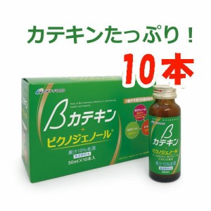 βカテキン （50ml×10本入） 【スカイ・フード】