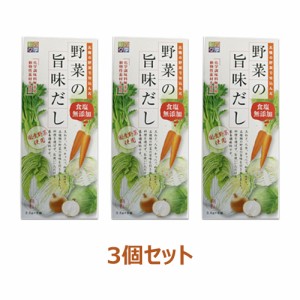 四季彩々 野菜の旨味だし（3.5g×8袋）×3個セット 【スカイ・フード】