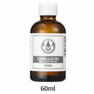 椿（カメリア）オイル 60ml （Camellia） 【生活の木】