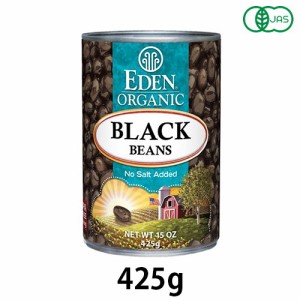 有機ブラックビーンズ缶詰 (425g) 【アリサン】