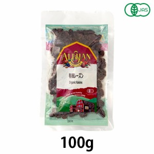 有機レーズン (100g) 【アリサン】