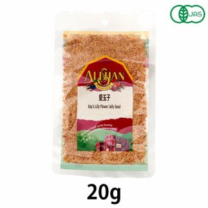 有機愛玉子 （20g） 【アリサン】