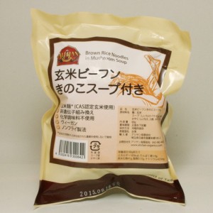 玄米ビーフン　きのこスープ付き 60g 【アリサン】【グルテンフリー】