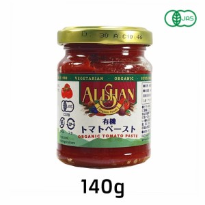 有機トマトペースト （140g） 【アリサン】