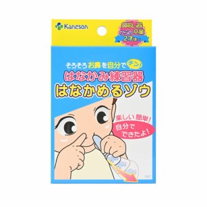 【宅配便のみ】カネソン はなかみ練習器 はなかめるゾウ　【カネソン本舗　柳瀬ワイチ】　※メーカー直送のため代引・キャンセル不可