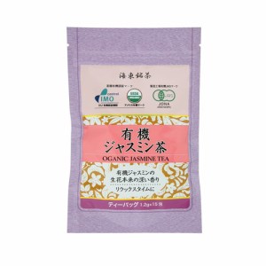 有機ジャスミン茶 1.2g×15P 【海東銘茶】