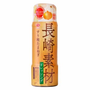 長崎素材ドレッシング すり粒たまねぎ （200ml） 【チョーコー】