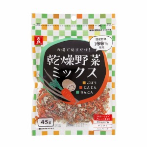 乾燥野菜ミックス ごぼう・人参・蓮根 （45g） 【吉良食品】