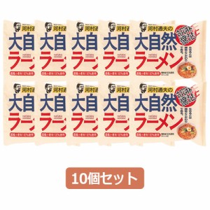 河村通夫の大自然ラーメン 胡麻醤油 90g×10個セット 【健康フーズ】