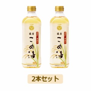 圧搾一番搾り 国産こめ油 （600g×2本セット） 【築野食品工業】