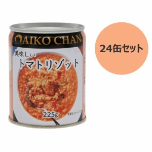 美味しいトマトリゾット（225g×24缶セット）【伊藤】