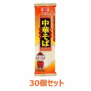 中華そば（220g×30個セット）【健康フーズ】