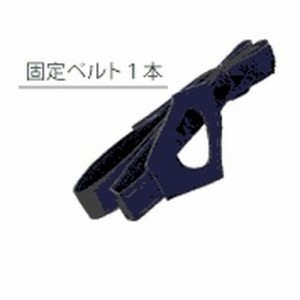 医療用具 邵氏温灸器用 固定ベルト（2個穴） 【徳潤】