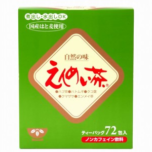 えんめい茶 ティーバッグ 360g（5g×72包） 【黒姫和漢薬研究所】