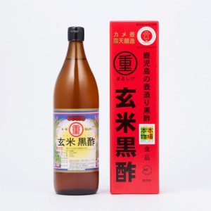 玄米黒酢 （900ml） 【まるしげフーズライフ】