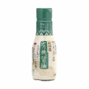 有機醤油こいくち 密封ボトル 210ml【チョーコー醤油】