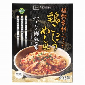 植物素材でつくった鶏ごぼうめし風炊き込み御飯の素 215g 【創健社】