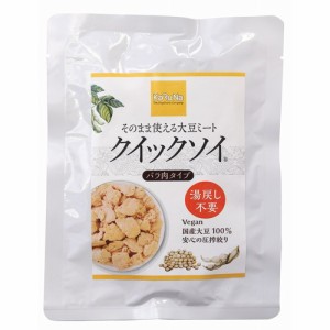 クイックソイ バラ肉タイプ （80g） 【かるなぁ】 