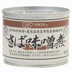 さば味噌煮 190g（固形量140g） 【創健社】