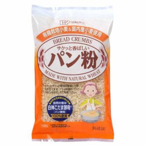 有機栽培小麦＆国内産小麦使用パン粉 （130g） 【創健社】