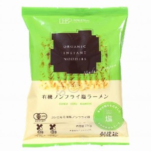有機ノンフライ塩ラーメン （110g） 【創健社】