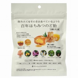 百年はちみつのど飴（レザーウッドハニー+ハーブキャンディ）生姜レモン味 （51g） 【たかくら新産業】