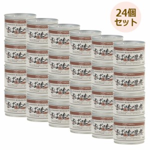 さば味噌煮 （190g×24個セット） 【創健社】