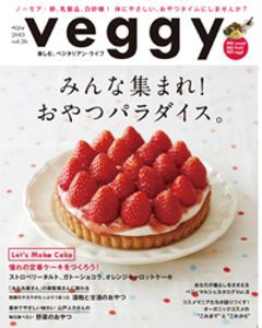 【宅配便のみ】veggy Vol.26　（2013年01月10日発売）　
