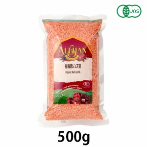 有機赤レンズ豆 (500g)【アリサン】