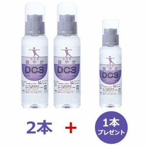 オーブス DC3 (飲料用添加水) 100ml×2本+50ml×1本プレゼント【キャンペーンセット】※送料無料（一部地域を除く）