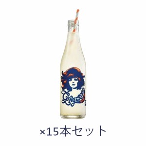 オーガニック炭酸飲料Gingerella（ジンジャエーラ） 300ml×15本セット ※送料無料（一部地域を除く）※荷物総重量20kg以上で別途料金必