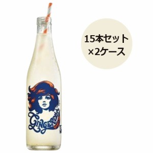 オーガニック炭酸飲料Gingerella（ジンジャエール） （15本セット×2ケース）※送料無料（一部地域を除く）