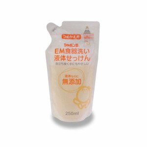 シャボン玉　EM食器洗い液体せっけん 詰替用 250ml 【シャボン玉せっけん】