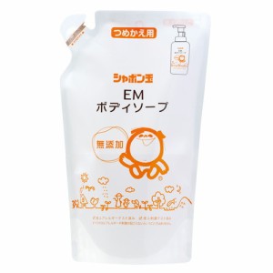 シャボン玉 EM石鹸ボディーソープ 詰替用 420ml 【シャボン玉せっけん】