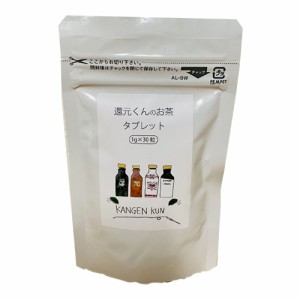 還元くんのお茶タブレット（1g×30粒） 【OJIKA Industry】