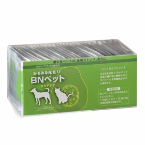 みるみる元気 BNペット クリアボックス 90g（3g×30包）（分包タイプ）【あす着対応】