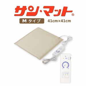 【家庭用温熱治療器】サンメディカル サンマットM型 局所下敷用 ※キャンセル不可