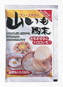 【宅配便のみ】フリーズドライ 山いも粉末 20g 【北国フード】 