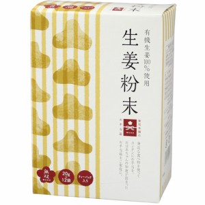 生姜粉末（箱）徳用 （20g×12） 【無双本舗】