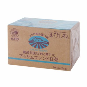 農薬を使わずに育てたアッサムブレンド紅茶 40g（2g×20包） 【菱和園】