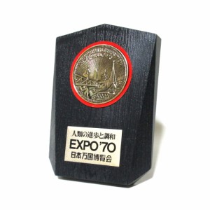 美品 Vintage EXPO'70 ヴィンテージ エキスポ '70 パビリオン記念盾 (大阪万博 大高猛 昭和レトロ インテリア) 133469 【中古】