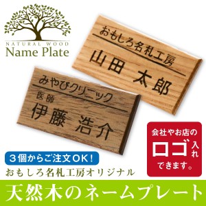 名札 クリップ 穴開かない ネームプレート NAME PLATE 穴 開かない 天然木のネームプレート 3個から注文可 ロゴ入れ可 5営業日出荷 穴空