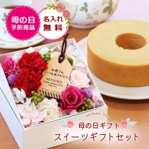 母の日 まだ間に合う バウムクーヘン 花 スイーツ ギフト  Okulu限定コラボ スイーツギフトセット 10営業日出荷 バームクーヘン 花とスイ