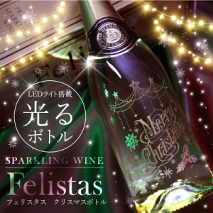 クリスマス スパークリング ワイン フェリスタス フェリスタス750ml クリスマス 5営業日出荷 パーティー 家飲み かわいい おすすめ 人気 