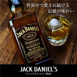 父の日 ウイスキー ギフト ジャックダニエル ブラック（Old No.7）ゴールドラベル 700ml 5営業日出荷 お酒 ハイボール ロック名入れ ギフ