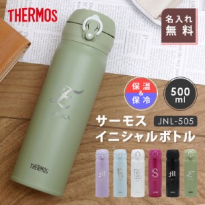 父の日 プレゼント 名入れ 水筒 500ml 名前入り サーモス サーモス水筒 イニシャルプレゼントランキング 人気 送料無料 お洒落 誕生日 女